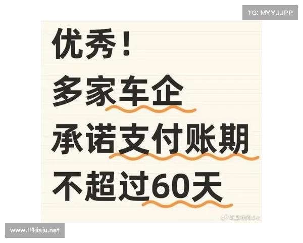 车企承诺60天账期供应链企业迎来重要利好促进资金流转和合作深化 车企承诺60天账期供应链企业迎来重要利好促进资金流转和合作深化